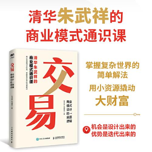 交易 商业模式设计的底层逻辑