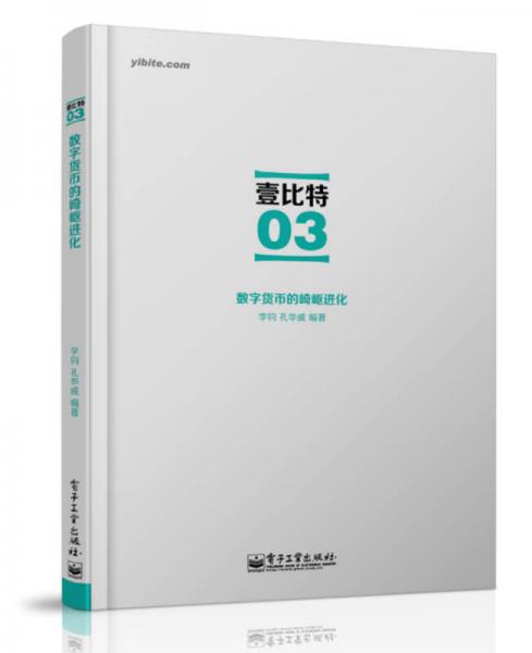 數(shù)字貨幣的崎嶇進(jìn)化