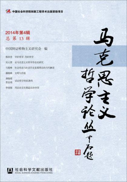 馬克思主義哲學論叢