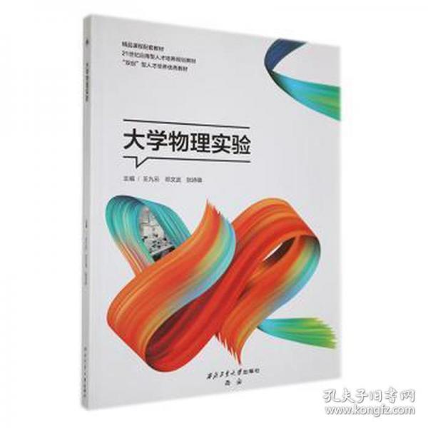 大學物理實驗