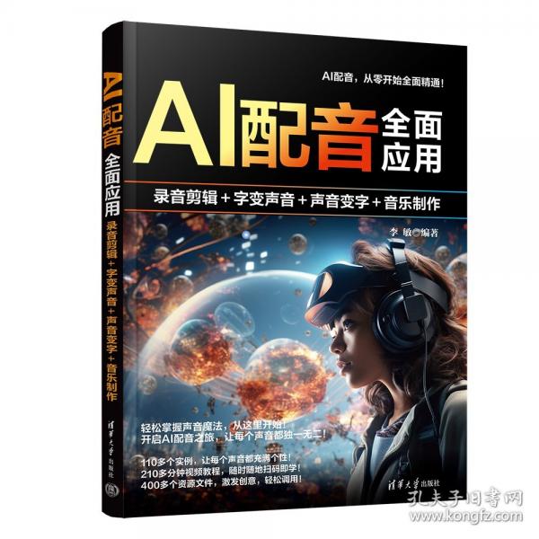 AI配音全面應(yīng)用：錄音剪輯+字變音頻+聲音變字+歌曲制作