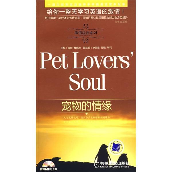寵物的情緣:[英漢對照]