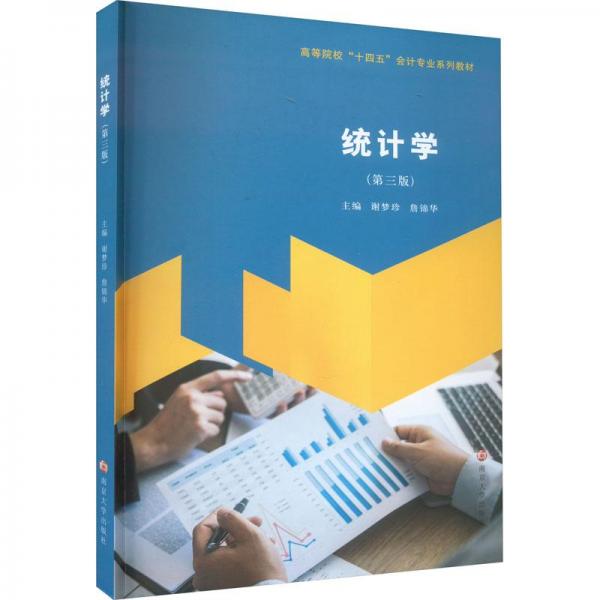 統(tǒng)計學