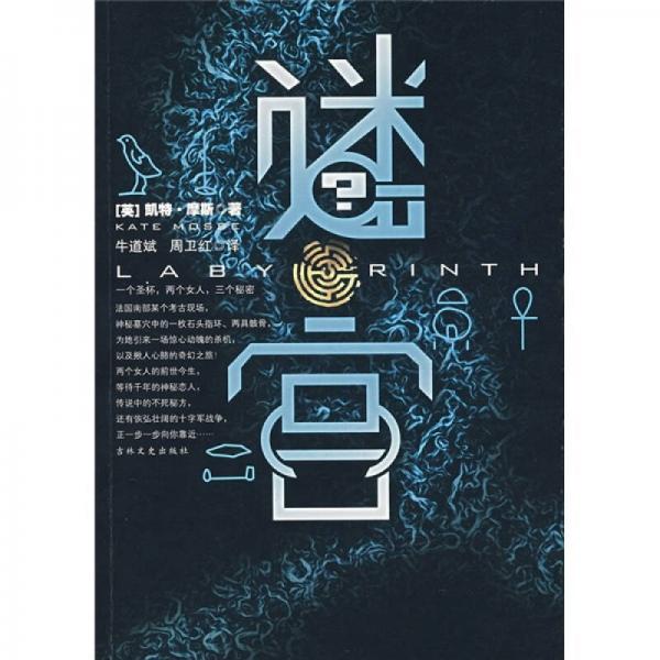 迷宮