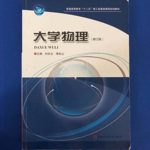 大學(xué)物理