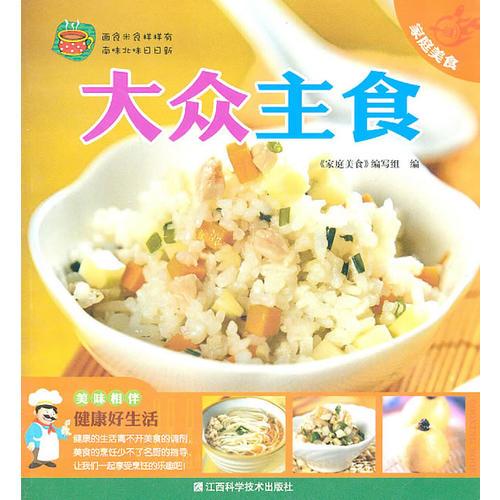 大眾主食