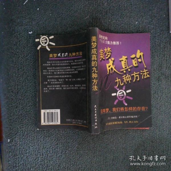 美夢成真的九種方法:挑戰(zhàn)困境