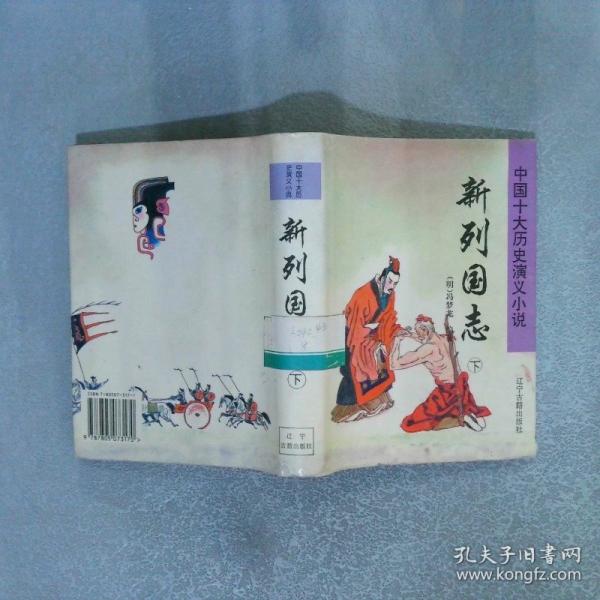 新列國志