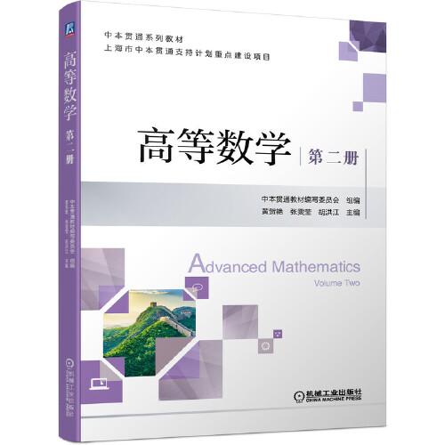 高等數(shù)學 第二冊
