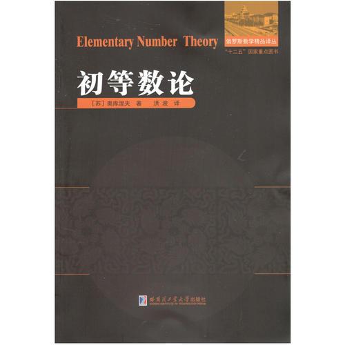 初等數(shù)論