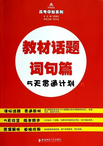 教材话题词句篇5天贯通计划 : JS
