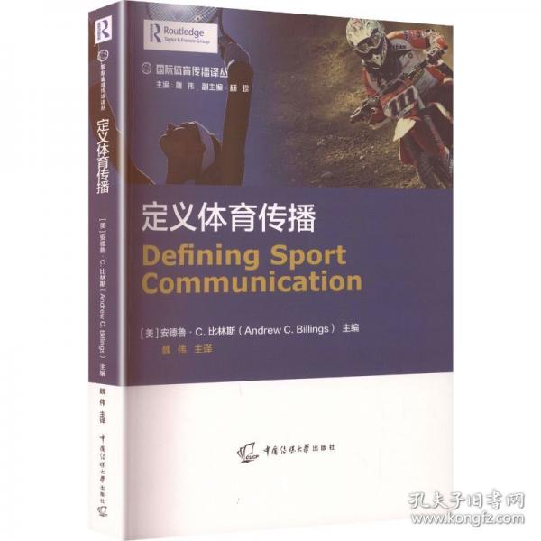 定义体育传播