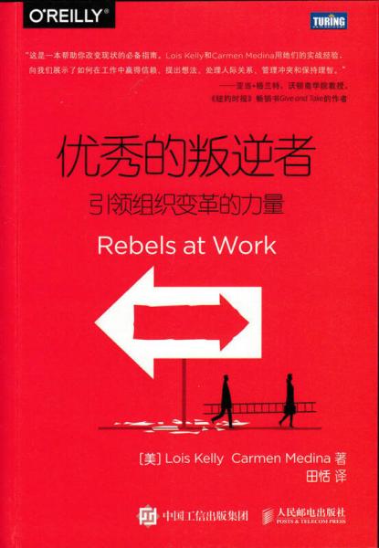 優(yōu)秀的叛逆者