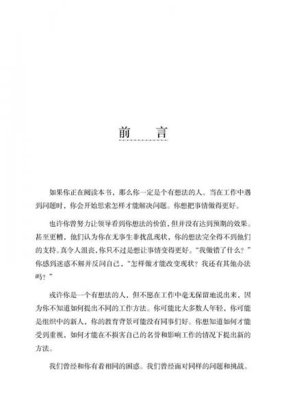 优秀的叛逆者：引领组织变革的力量