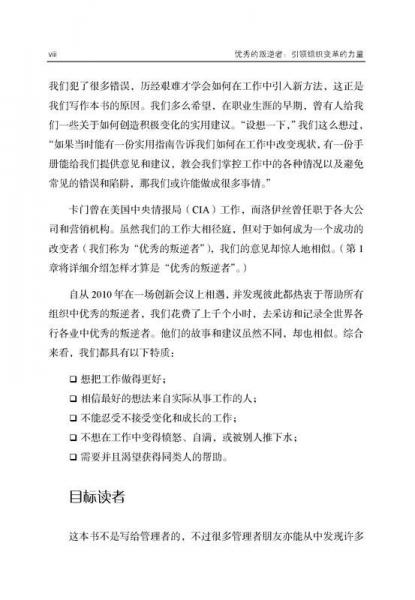 优秀的叛逆者：引领组织变革的力量