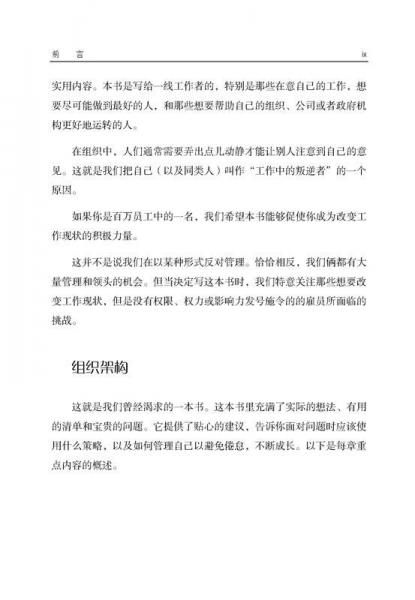 优秀的叛逆者：引领组织变革的力量