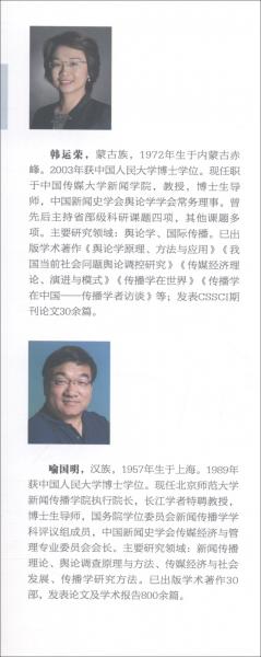 輿論學(xué)原理、方法與應(yīng)用（第3版）
