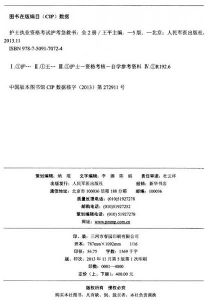 护士执业资格考试护考急救书