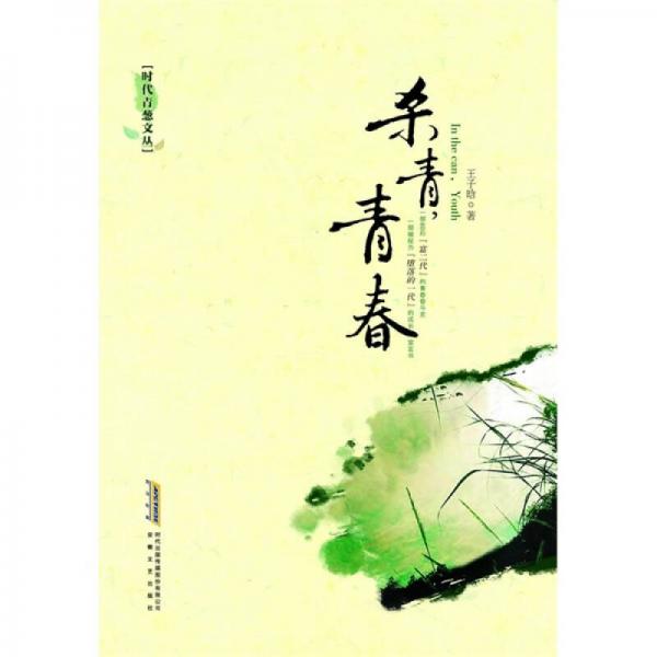 殺青，青春（原名：那年曇花開）