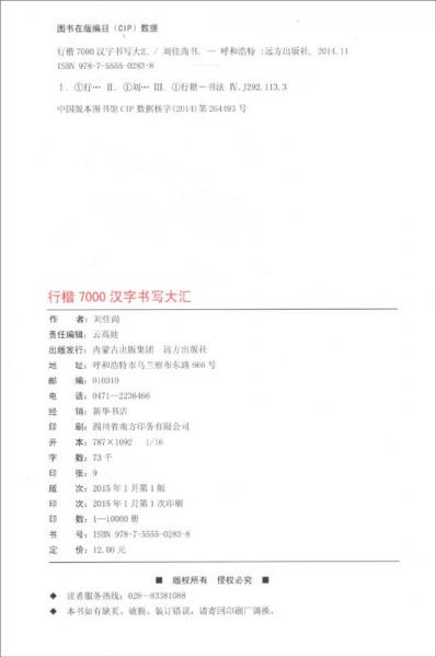 刘佳尚硬笔书法字帖系列：行楷7000汉字书写大汇