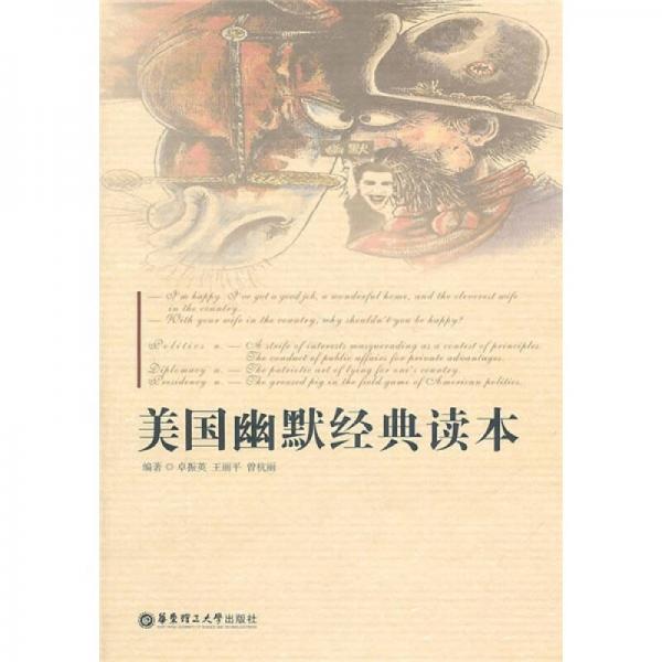 美國幽默經(jīng)典讀本