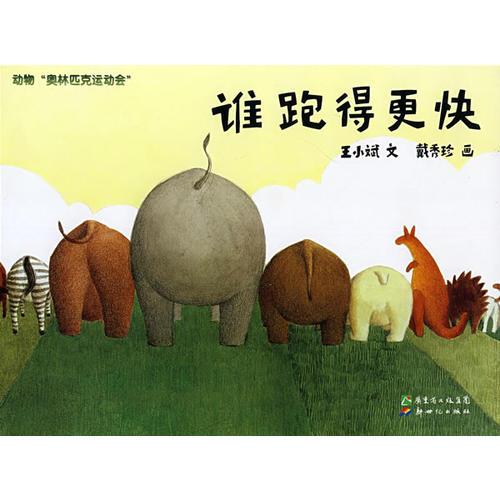 誰跑得更快