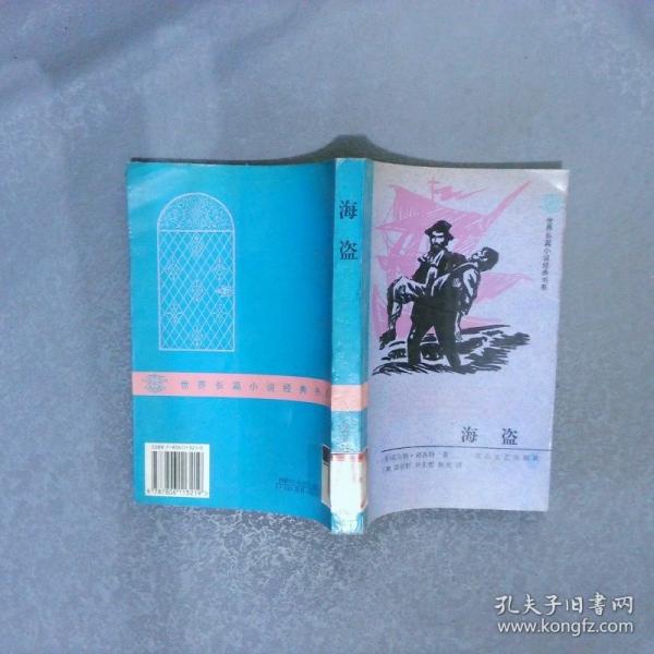 海盜