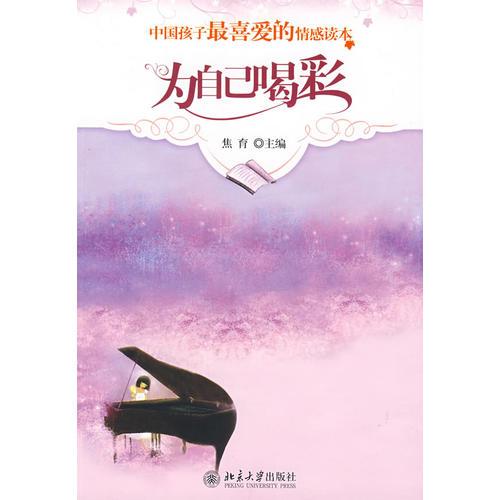 為自己喝彩