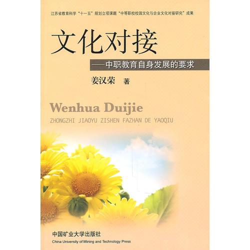 文化對(duì)接——中職教育自身發(fā)展的要求
