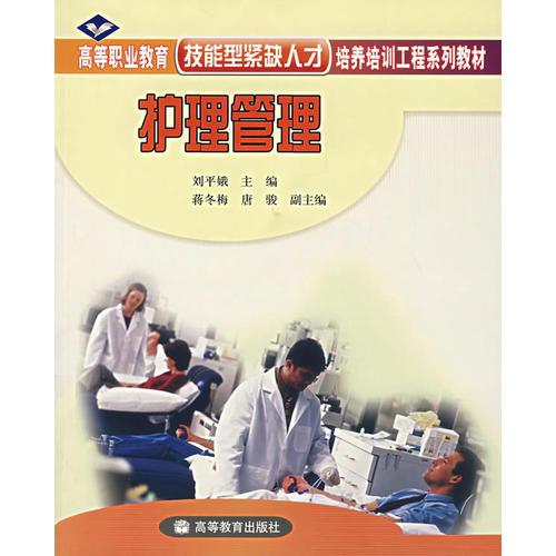 護理管理