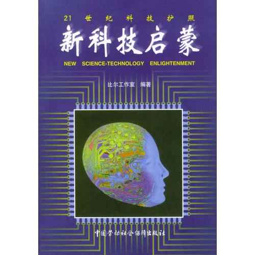新科技啟蒙