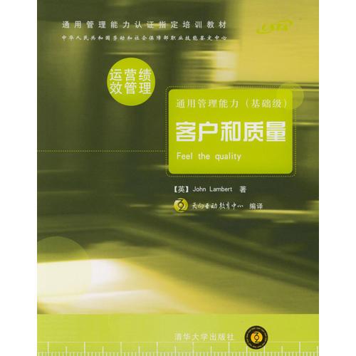 客戶和質(zhì)量