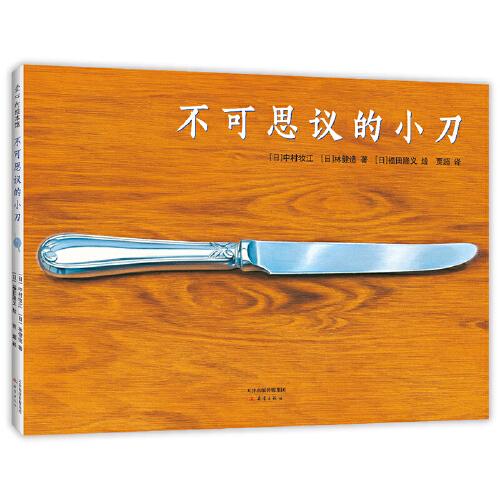 不可思議的小刀