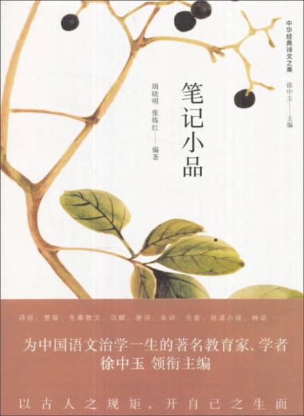 筆記小品