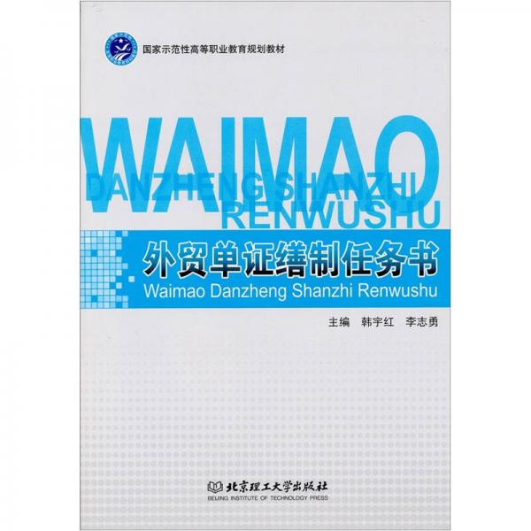 外貿(mào)單證繕制任務(wù)書