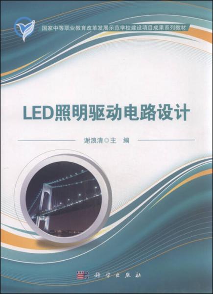 LED照明驱动电路设计