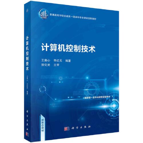 計(jì)算機(jī)控制技術(shù)