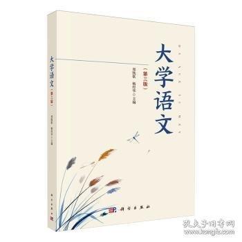 大學(xué)語文（第三版）
