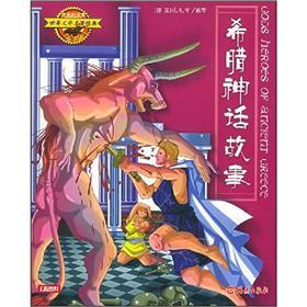 希臘神話(huà)故事