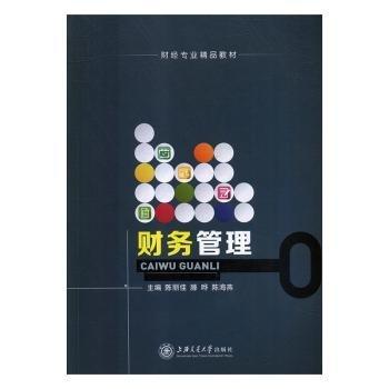 財(cái)務(wù)管理