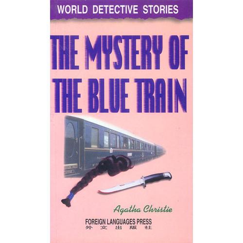 蓝色列车之谜