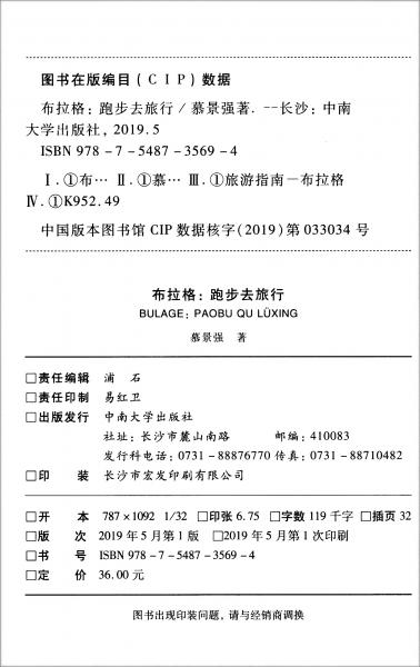 布拉格：跑步去旅行