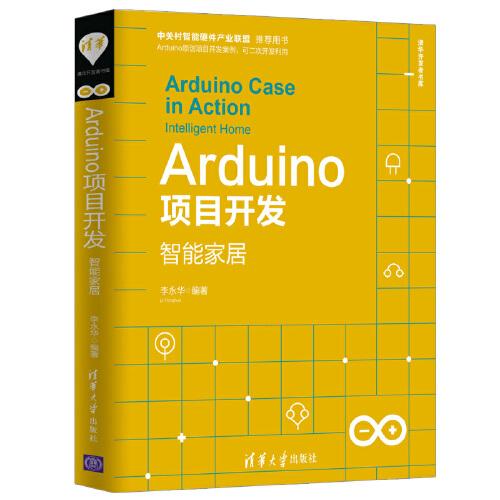 Arduino项目开发——智能家居