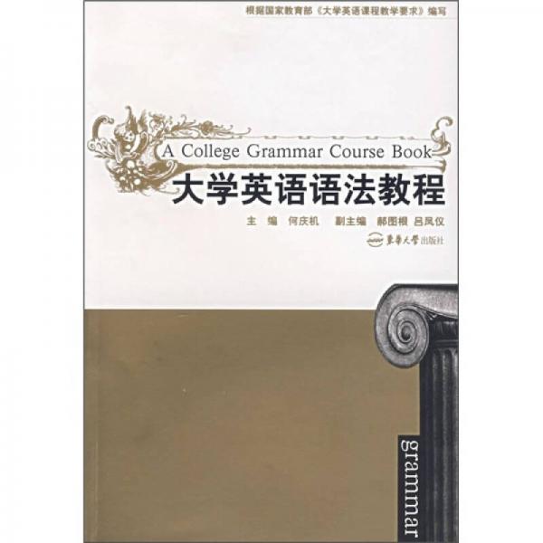 大學英語語法教程