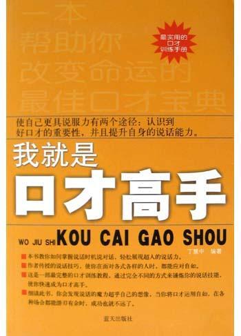 我就是口才高手
