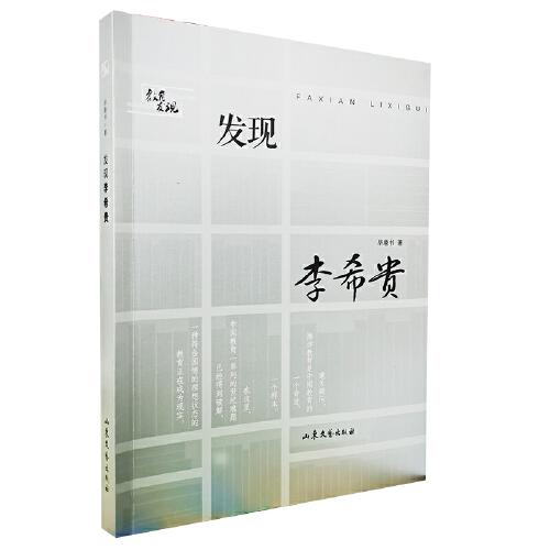 發(fā)現(xiàn)李希貴