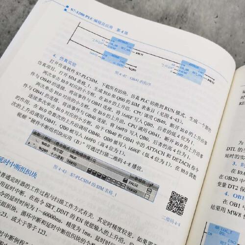 S7-1200 PLC编程及应用 第4版
