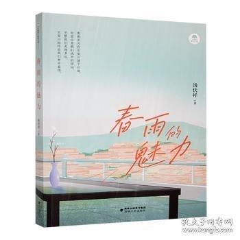 春雨的魅力