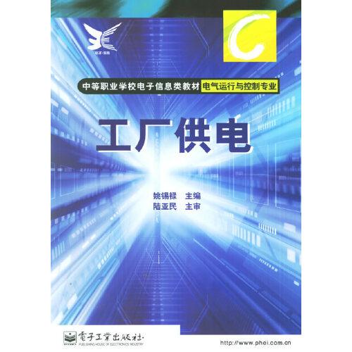 工廠供電