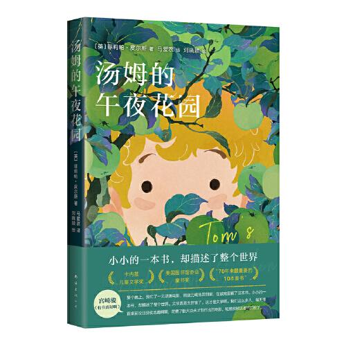 湯姆的午夜花園